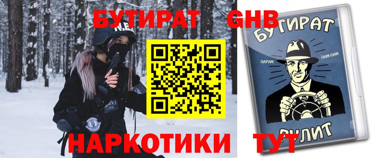 Бутират  Вход с VPN  Чехов  Бутират буратино 