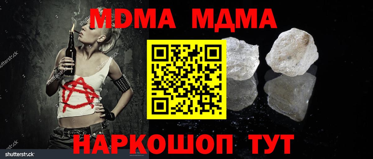 MDMA кристаллы  МДМА молли  МДМА  Чехов  Вход с VPN 