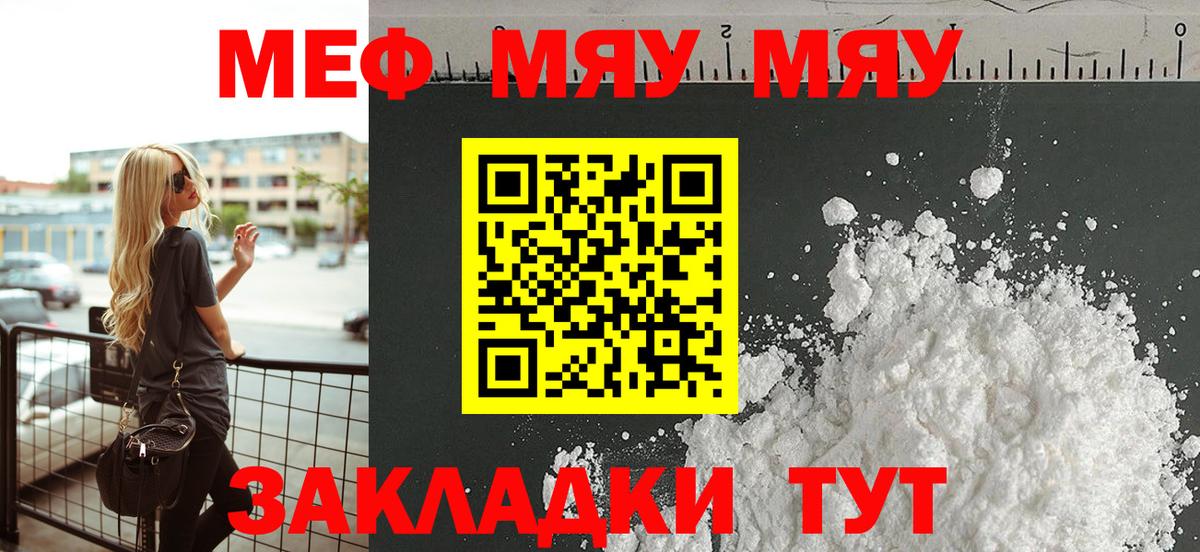 МЕФ  Вход с VPN  Чехов  МЕФ mephedrone  МЯУ-МЯУ 4 MMC 