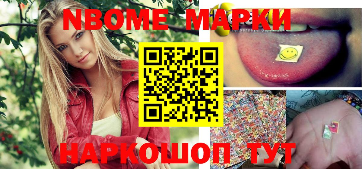 Марки N-bome 1,8мг Чехов